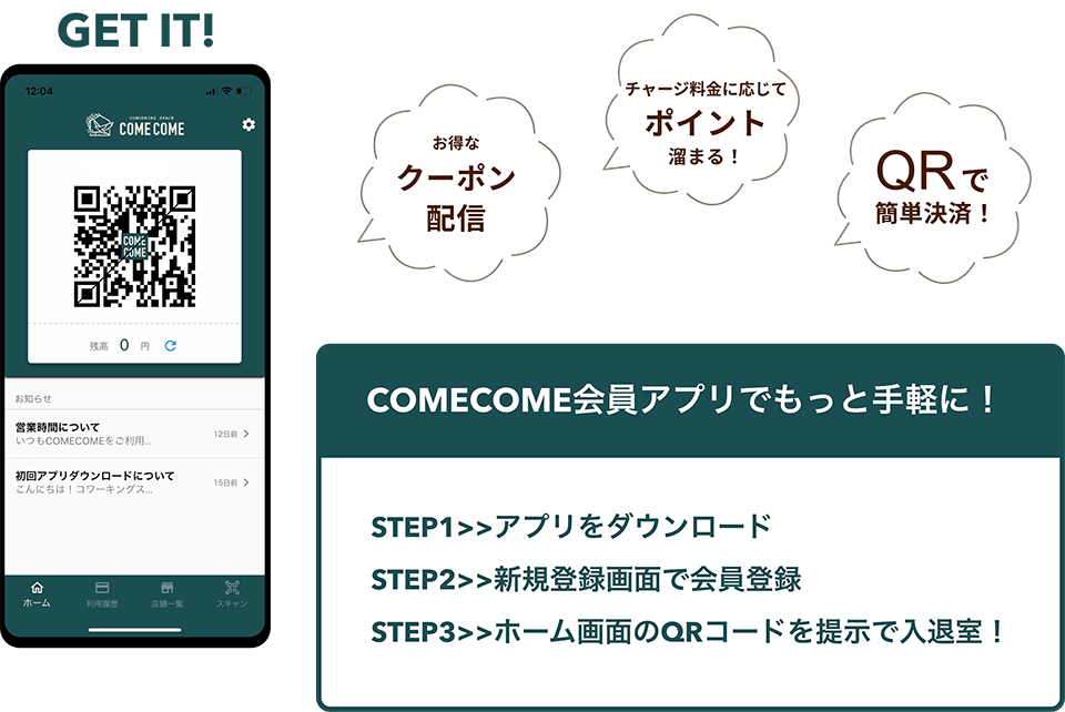 COMECOME会員アプリ概要